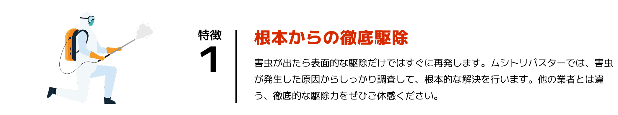 害虫除去している人のイラスト