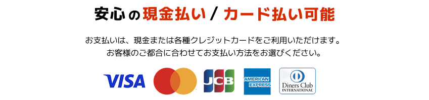 支払い方法の案内