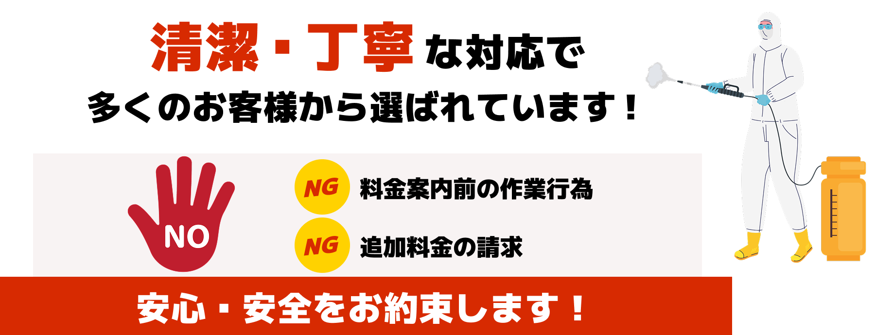 清潔・丁寧な対応で多くのお客様から選ばれています。