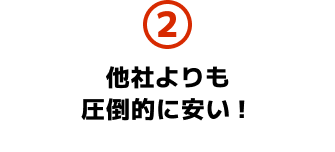 理由2