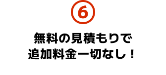 理由6